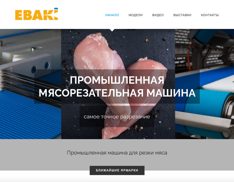 página web en ruso de la fileteadora ebaki slicer